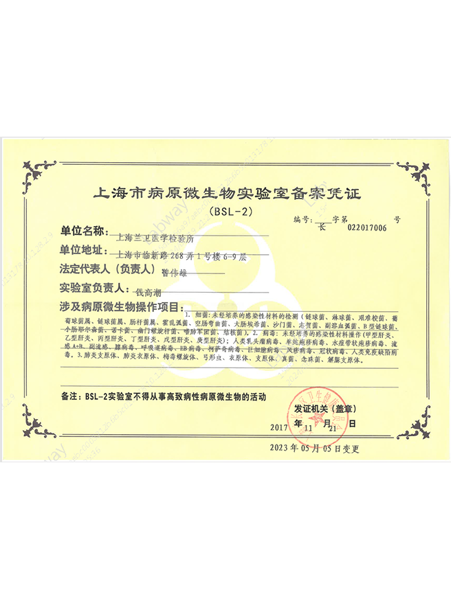 病原微生物.png